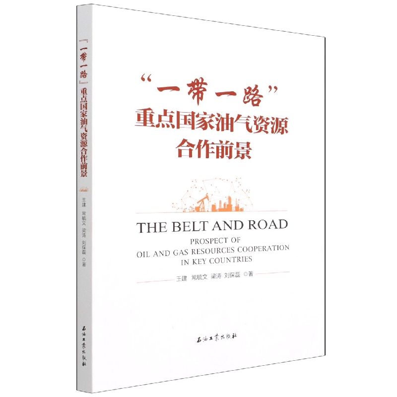 一带一路重点国家油气资源合作前景