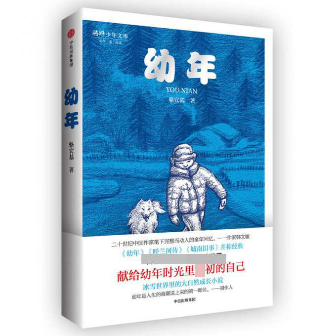 幼年/将将少年文库
