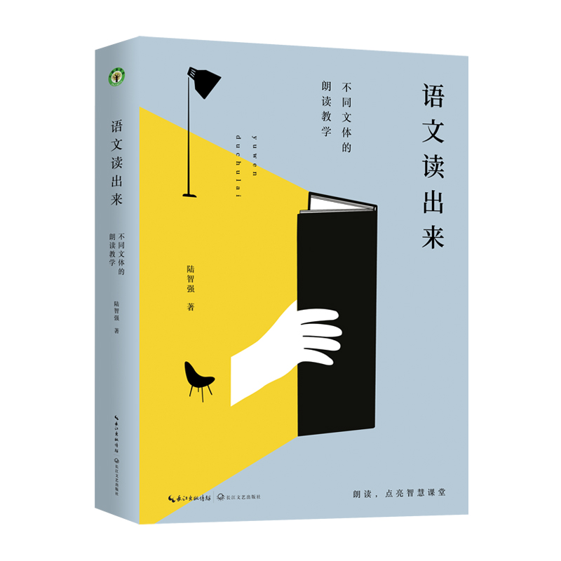 语文读出来:不同文体的朗读教学(大教育书系)