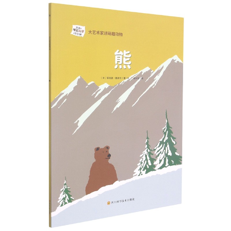 熊/大艺术家讲萌趣动物