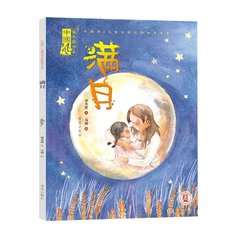 满月