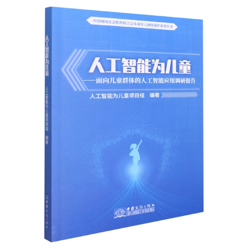 人工智能为儿童