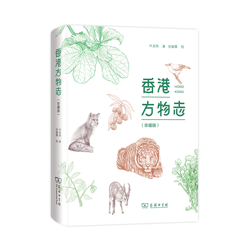 香港方物志（珍藏版）（精）