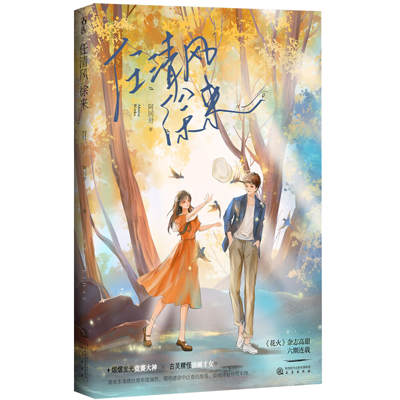 任清风徐来