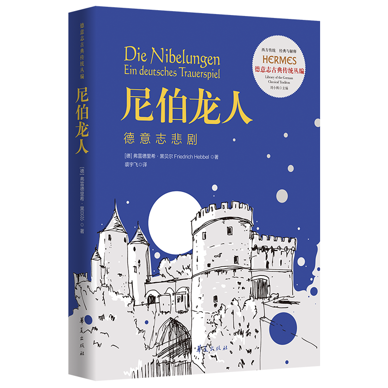 尼伯龙人