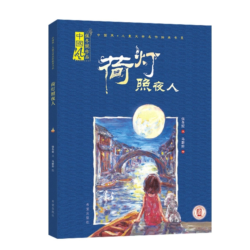 荷灯照夜人
