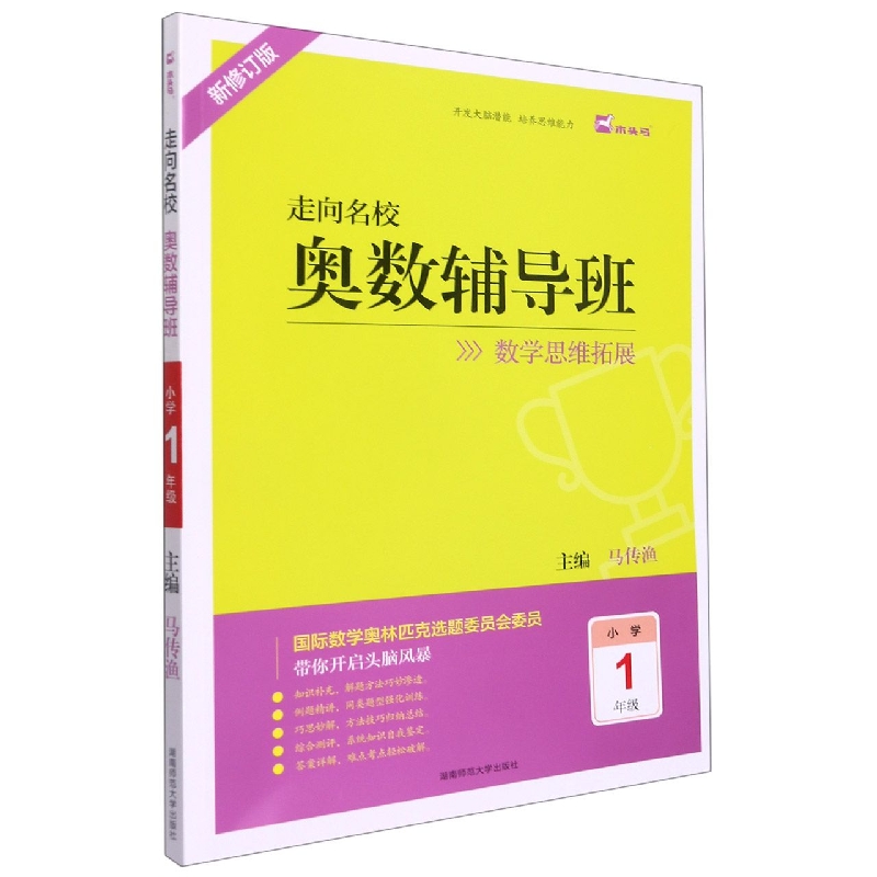 2021秋奥数辅导班小学1年级
