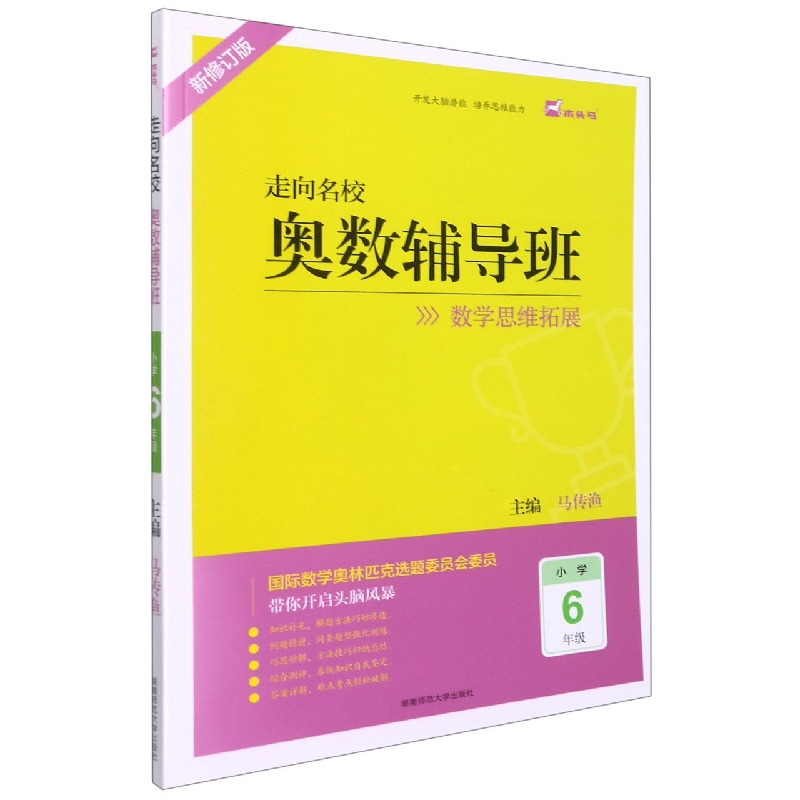 2021秋奥数辅导班小学6年级