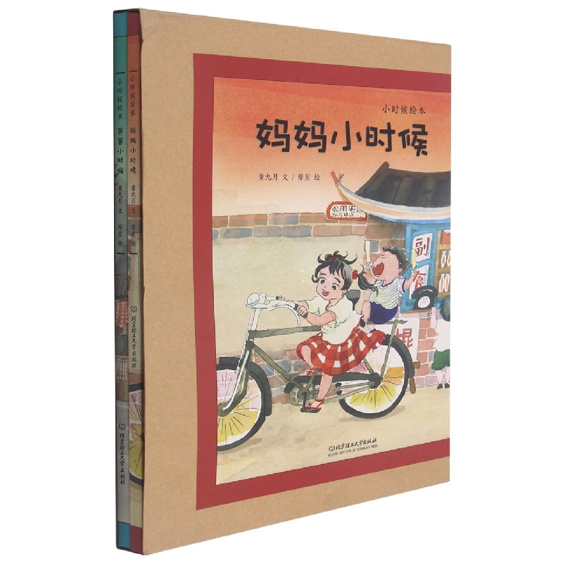 小时候绘本（共2册）（精）
