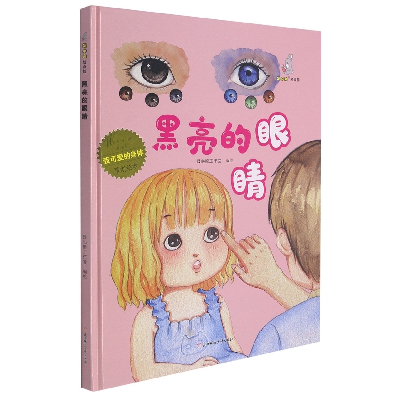 黑亮的眼睛