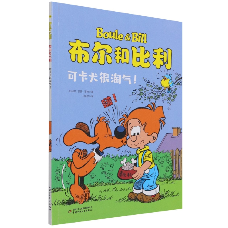 布尔和比利——可卡犬很淘气！