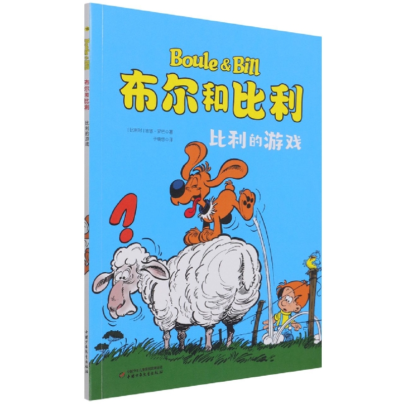 布尔和比利——比利的游戏