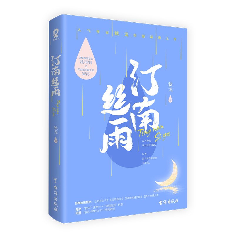 汀南丝雨