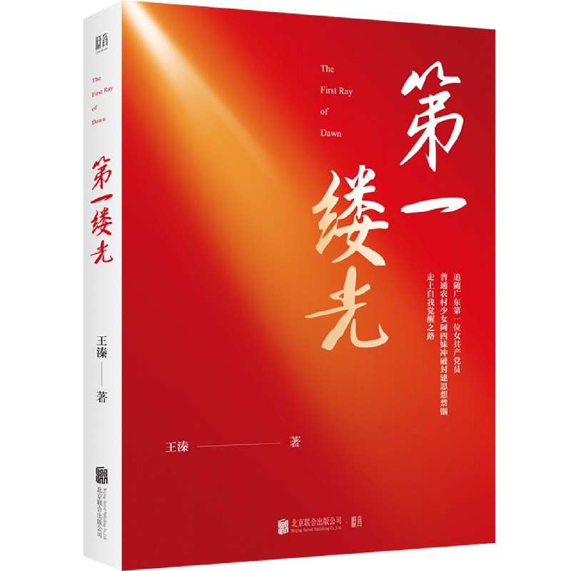 第一缕光