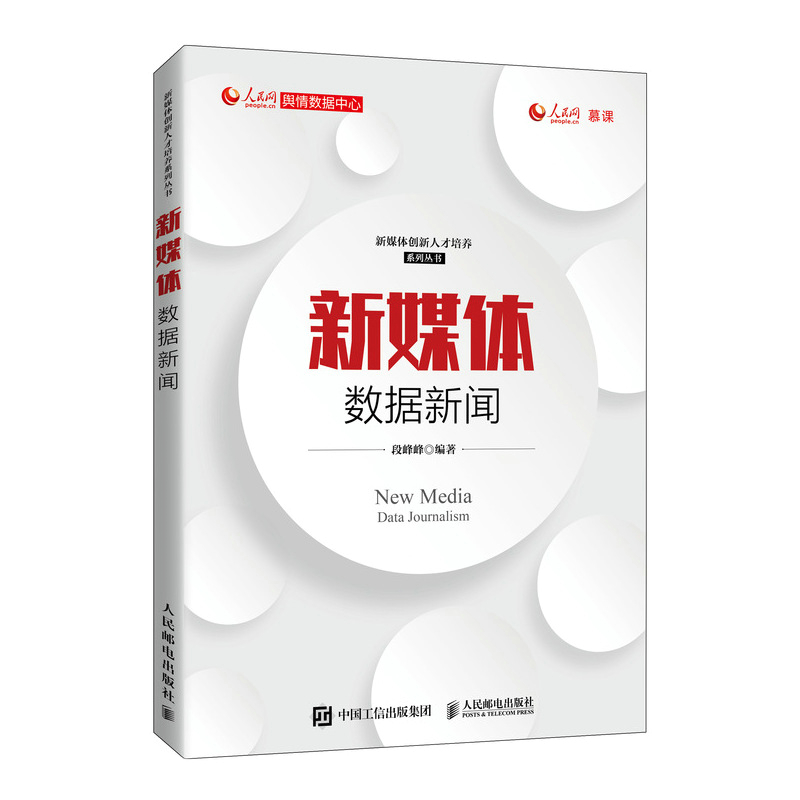 新媒体数据新闻