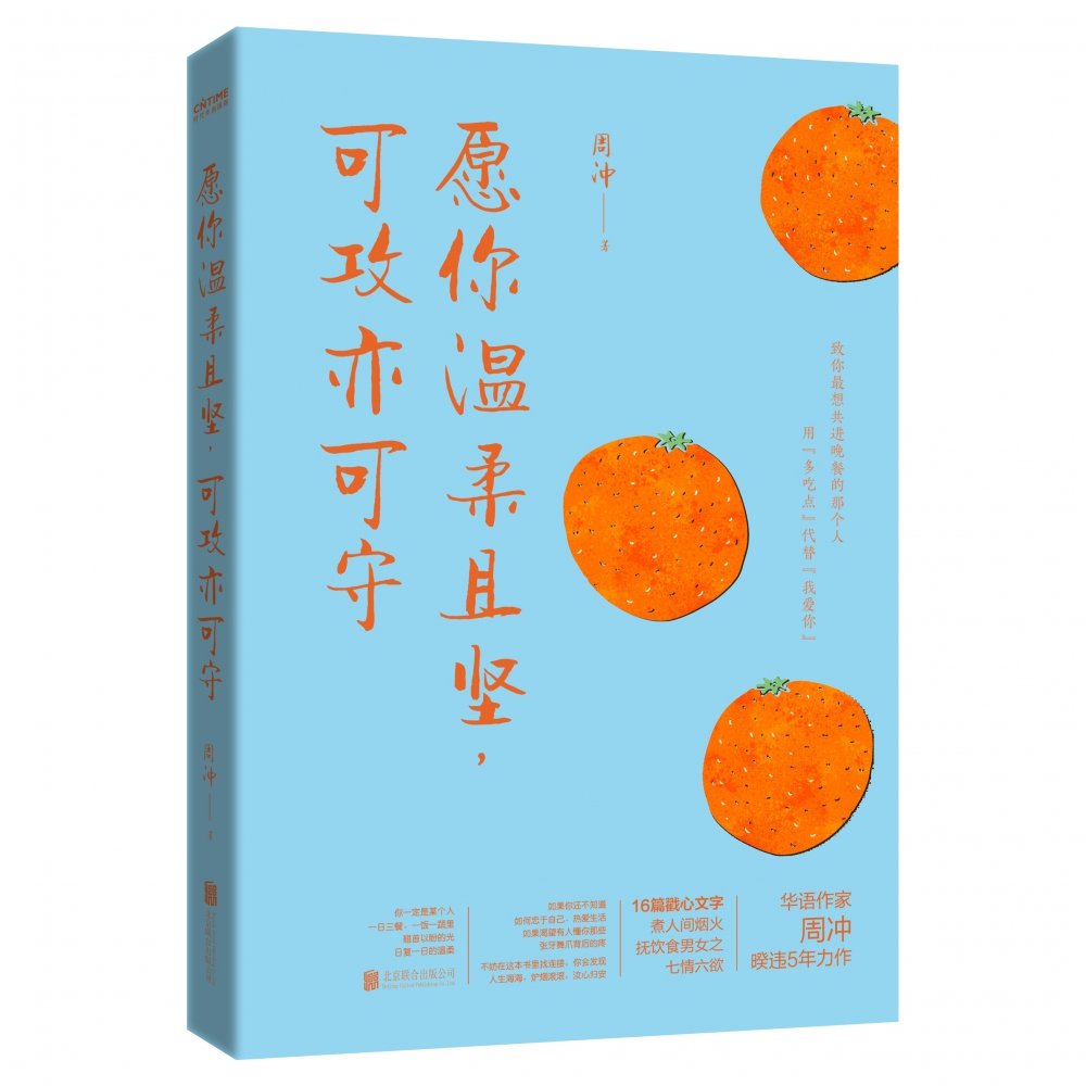 愿你温柔且坚,可攻亦可守