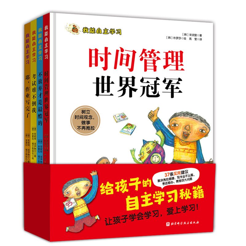 《我能自主学习》(全4册)