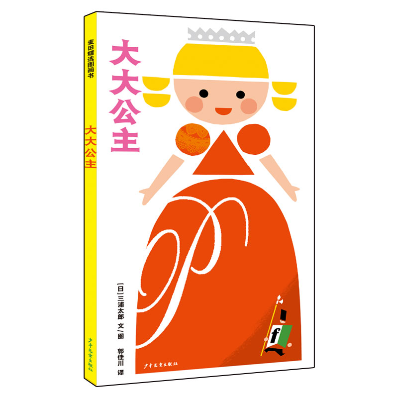 大大公主(精)