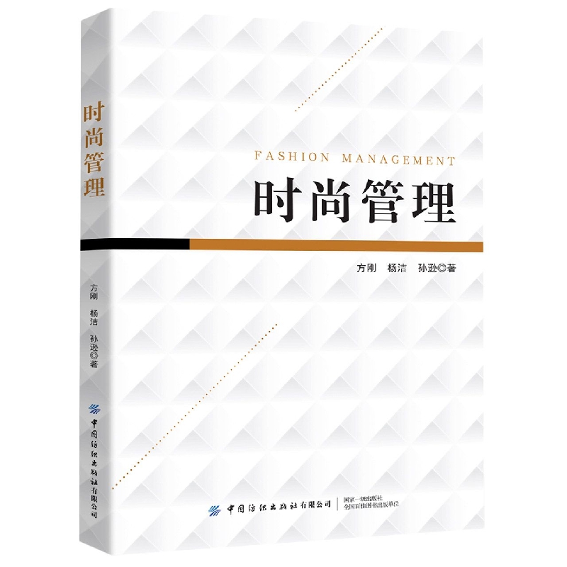 时尚管理