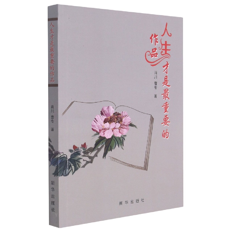 人生才是最重要的作品