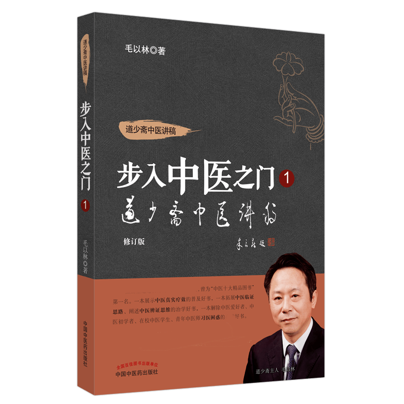 道少斋中医讲稿