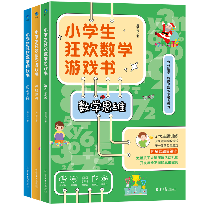 小学生狂欢数学游戏书