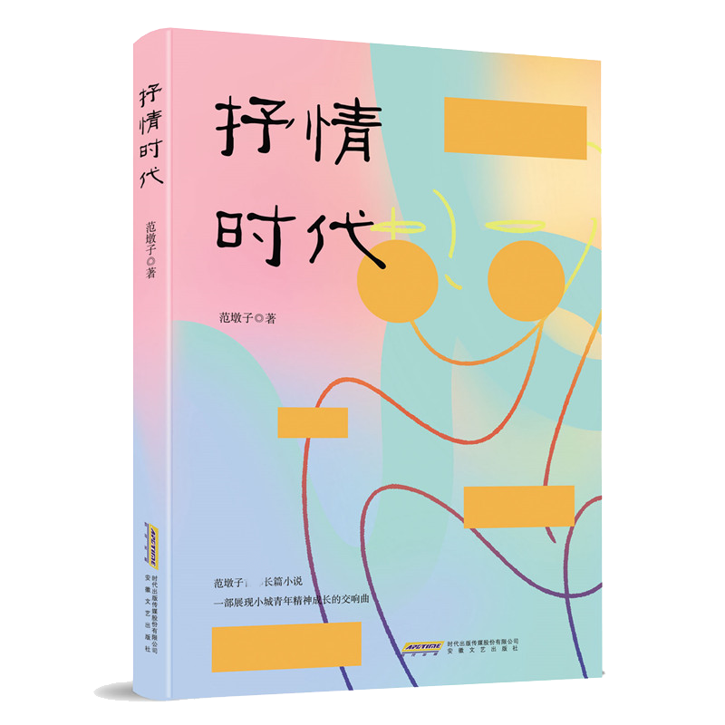 抒情时代
