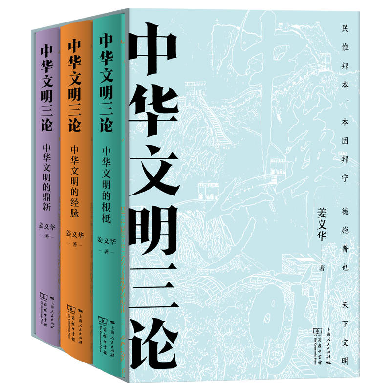 中华文明三论