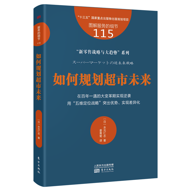 服务的细节115:如何规划超市未来
