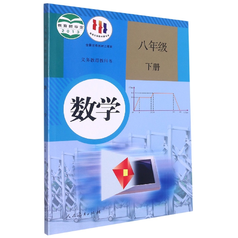 数学（8下）/义教教科书