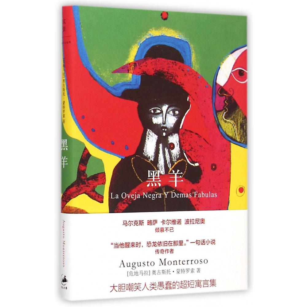 黑羊