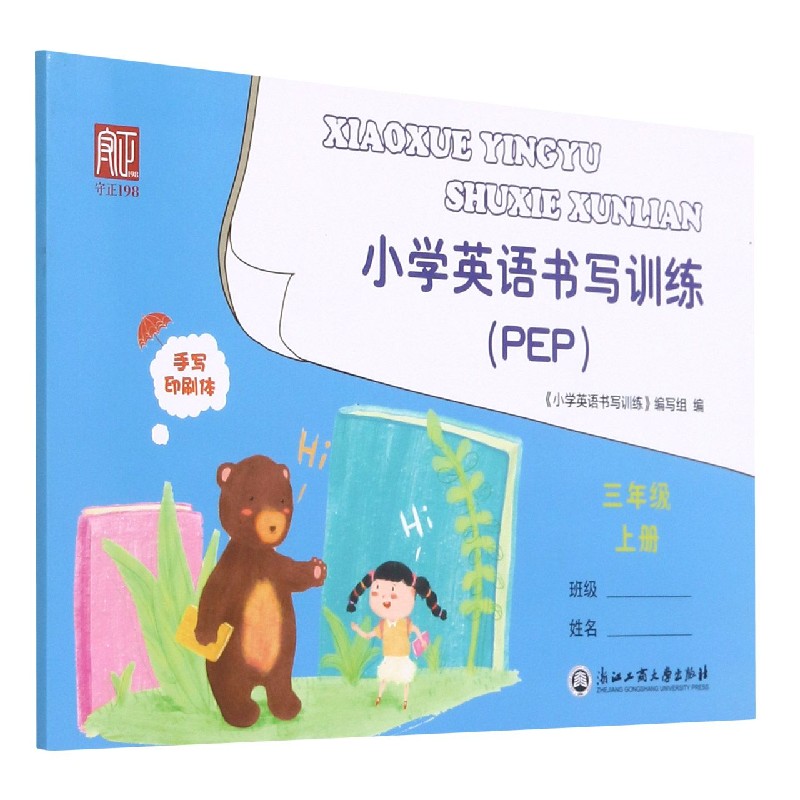 小学英语书写训练（3上PEP）