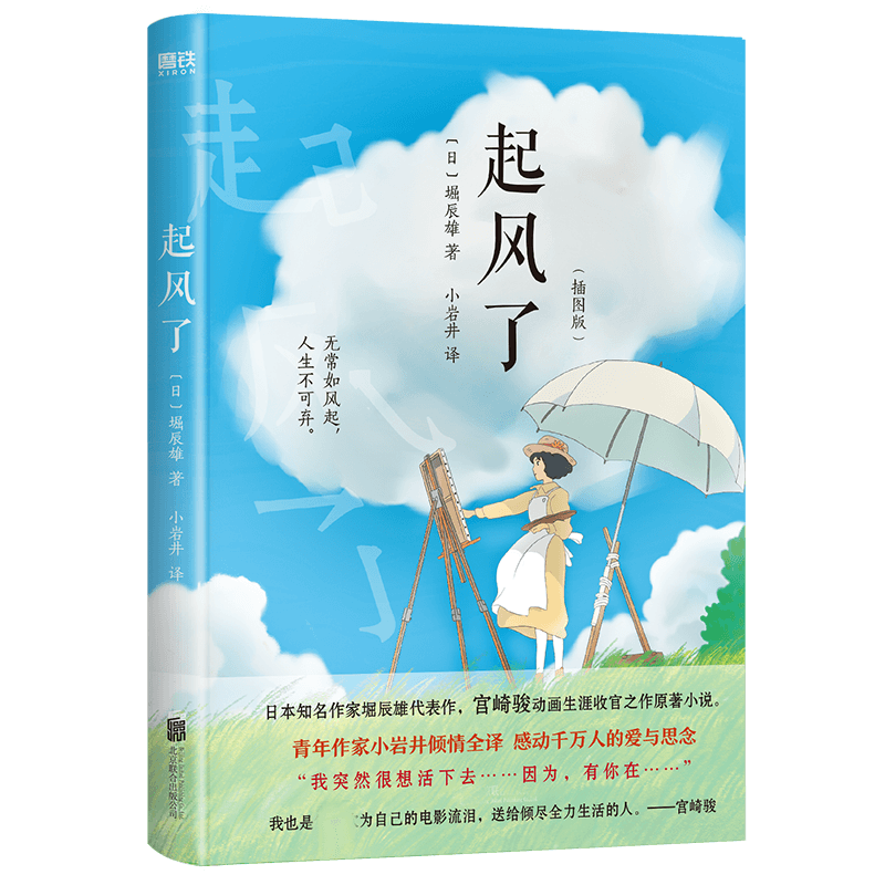 起风了（新版）