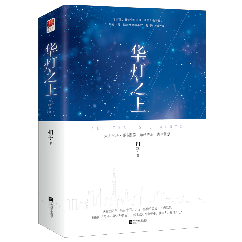 华灯之上(全二册)