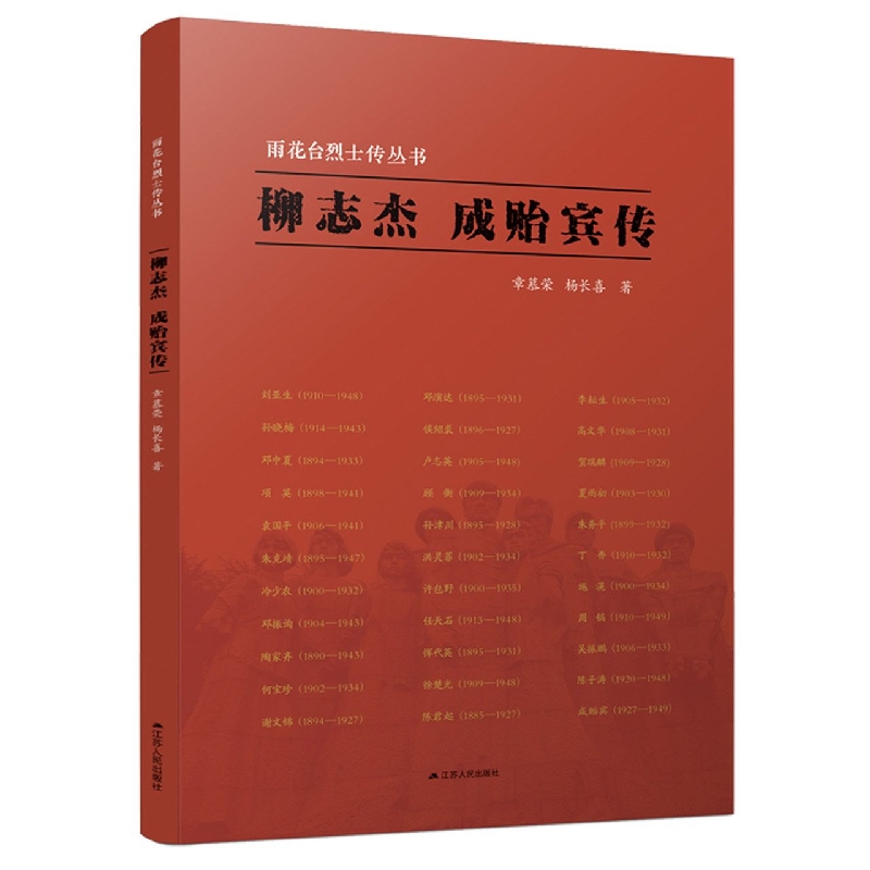 柳志杰 成贻宾传