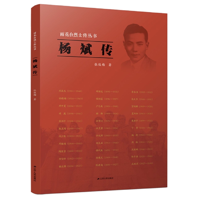 杨斌传