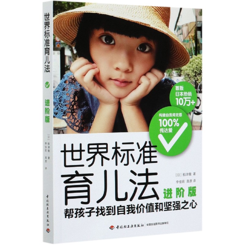 世界标准育儿法(进阶版)