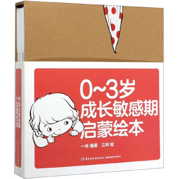 0-3岁成长敏感期启蒙绘本(共8册)