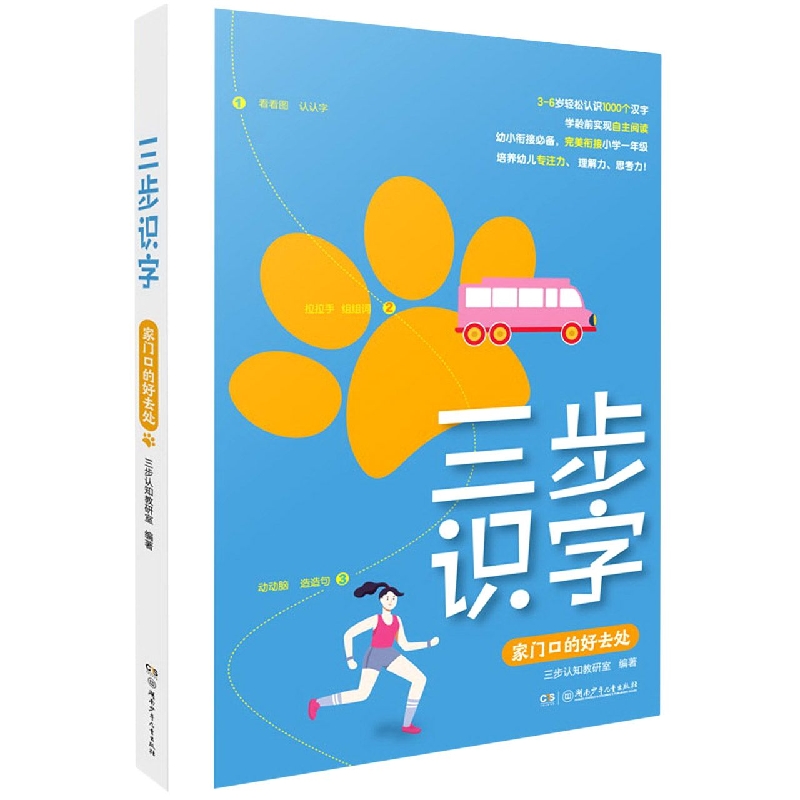 三步识字系列：家门口的好去处