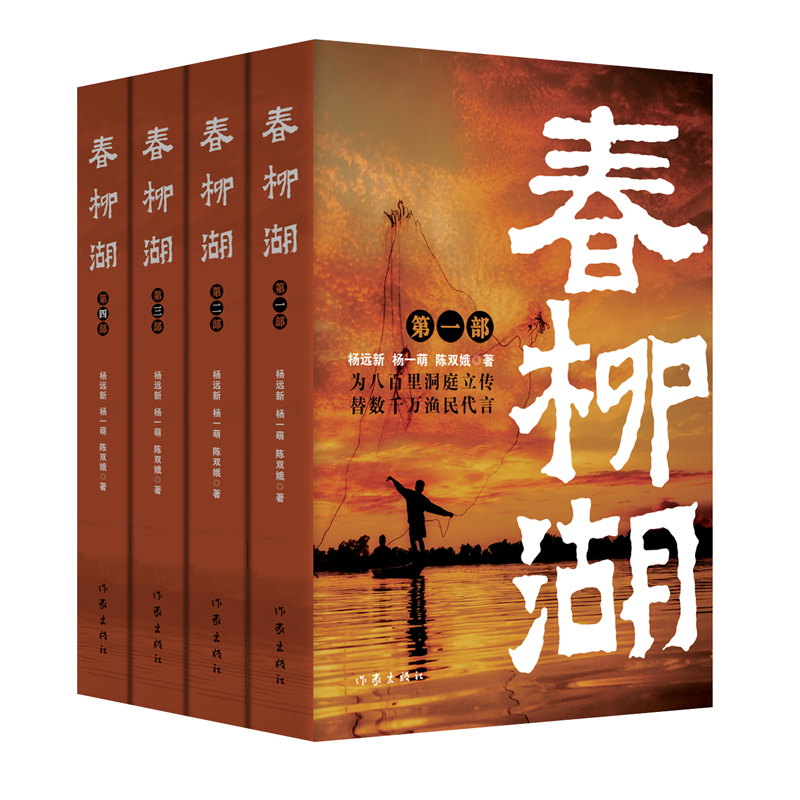 春柳湖(全四部)