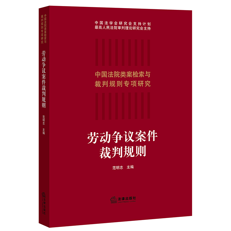 劳动争议案件裁判规则（一）