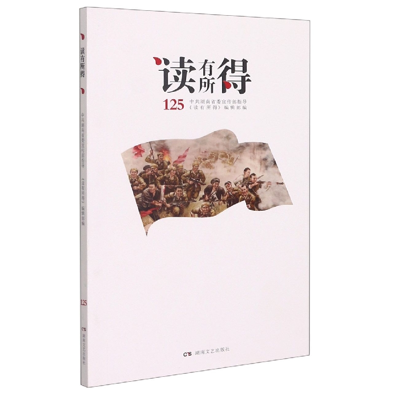 读有所得.125