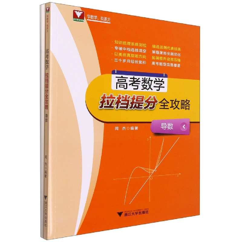 高考数学拉挡提分全攻略（附参考答案导数）