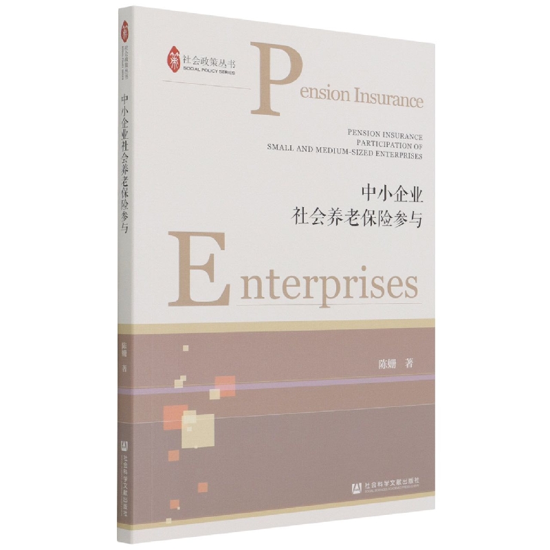 中小企业社会养老保险参与