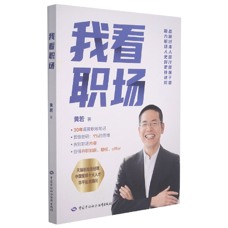 我看职场