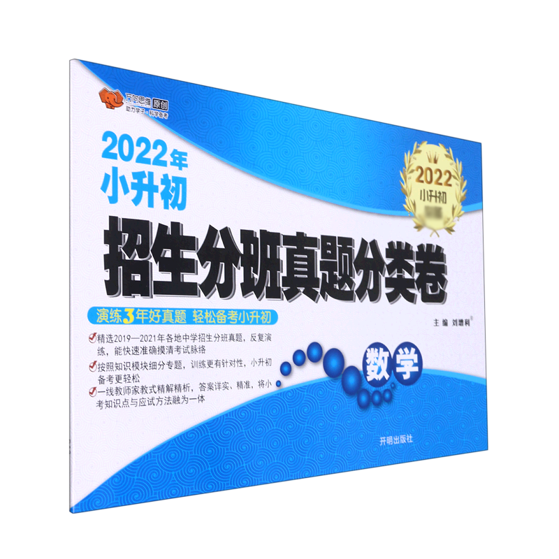 DA2 招生分班真题分类卷数学（小升初）