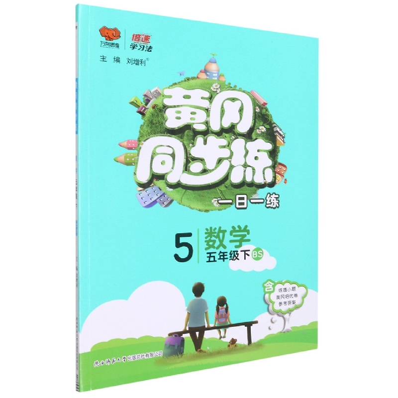 数学（5下BS）/黄冈同步练