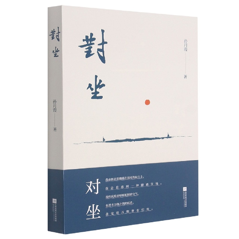 对坐