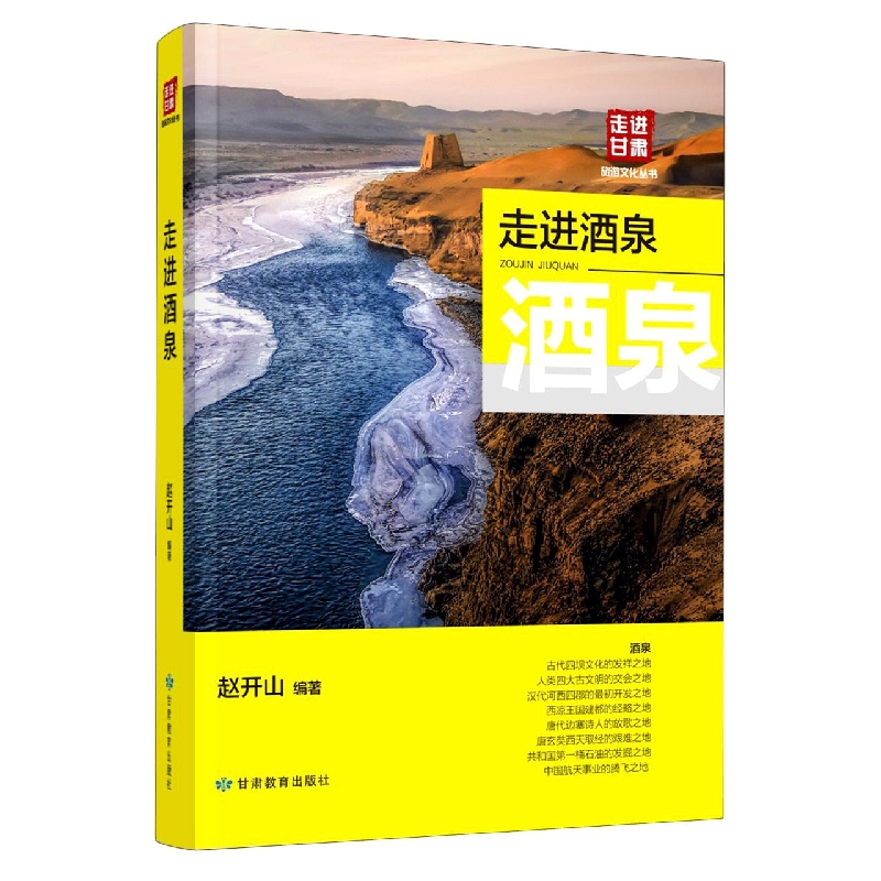走进酒泉
