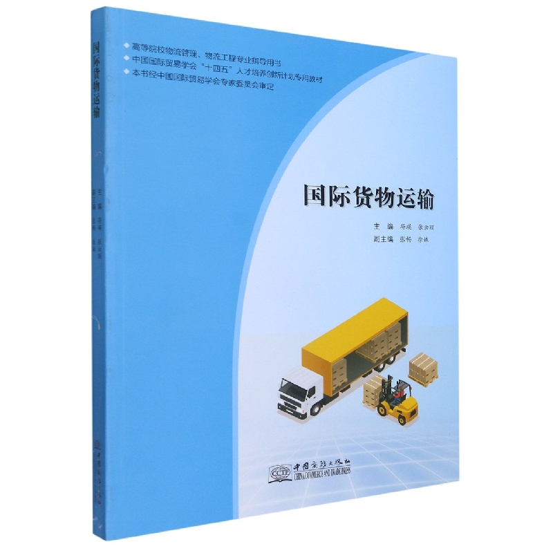 国际货物运输